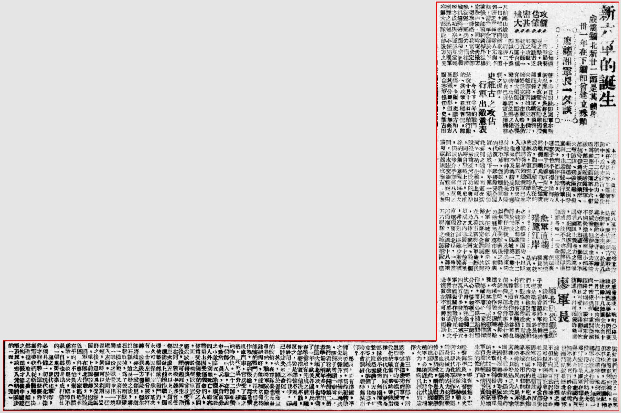新六军的诞生 廖耀湘军长一夕谈 二